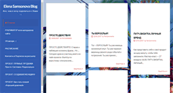 Desktop Screenshot of elenasamsonova-blog.com
