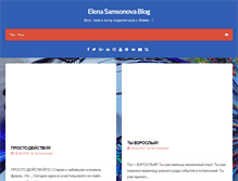 Tablet Screenshot of elenasamsonova-blog.com